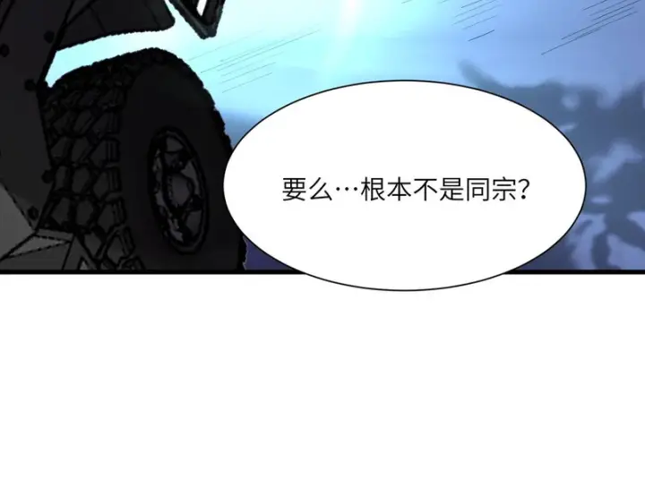 漫画《SSS级超越常理的圣骑士》第166话第42张图
