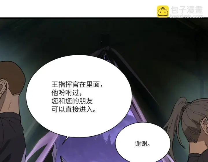 漫画《SSS级超越常理的圣骑士》第166话第43张图