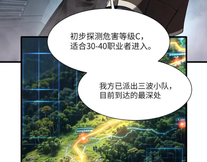漫画《SSS级超越常理的圣骑士》第166话第54张图