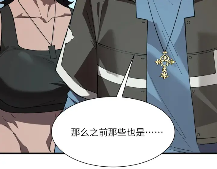 漫画《SSS级超越常理的圣骑士》第166话第76张图