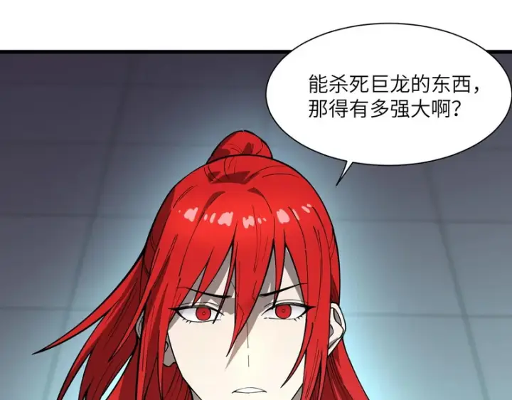 漫画《SSS级超越常理的圣骑士》第166话第82张图