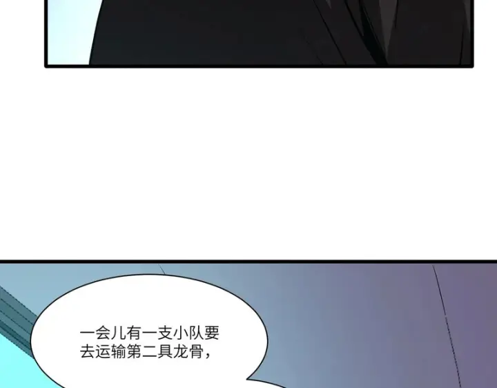 漫画《SSS级超越常理的圣骑士》第166话第91张图