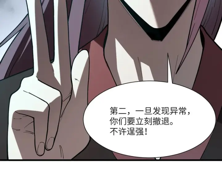 漫画《SSS级超越常理的圣骑士》第166话第97张图