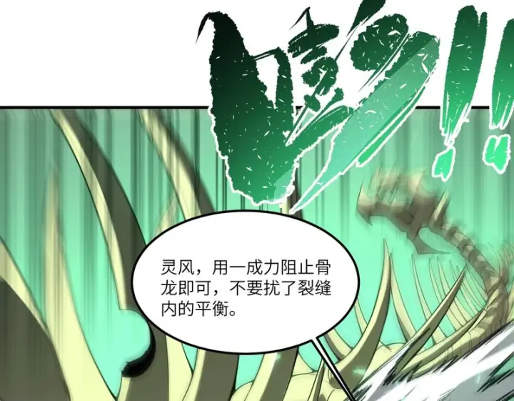 漫画《SSS级超越常理的圣骑士》第167话第100张图