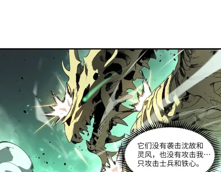 漫画《SSS级超越常理的圣骑士》第167话第111张图