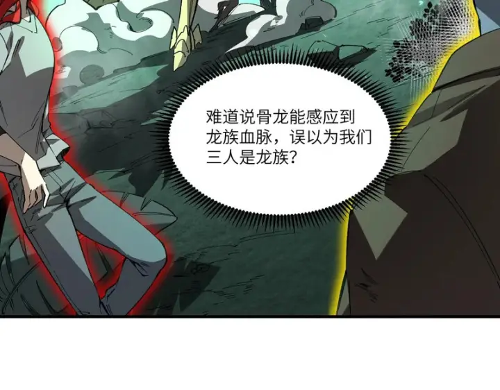 漫画《SSS级超越常理的圣骑士》第167话第114张图