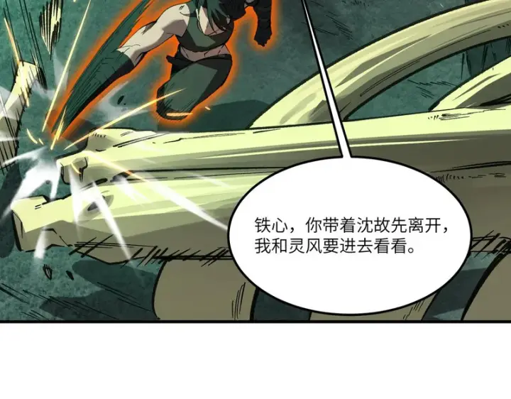 漫画《SSS级超越常理的圣骑士》第167话第123张图