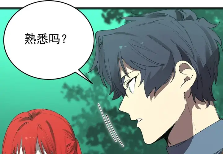 漫画《SSS级超越常理的圣骑士》第167话第13张图