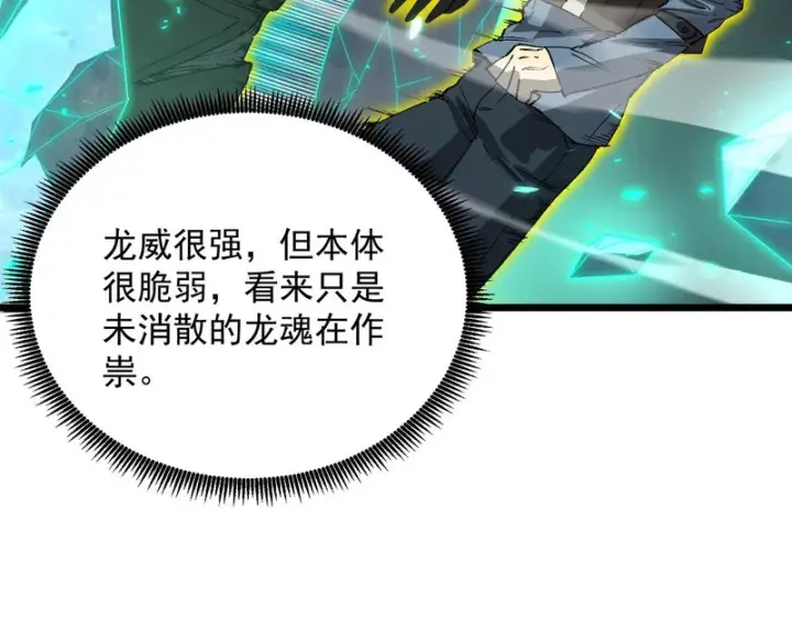 漫画《SSS级超越常理的圣骑士》第167话第49张图