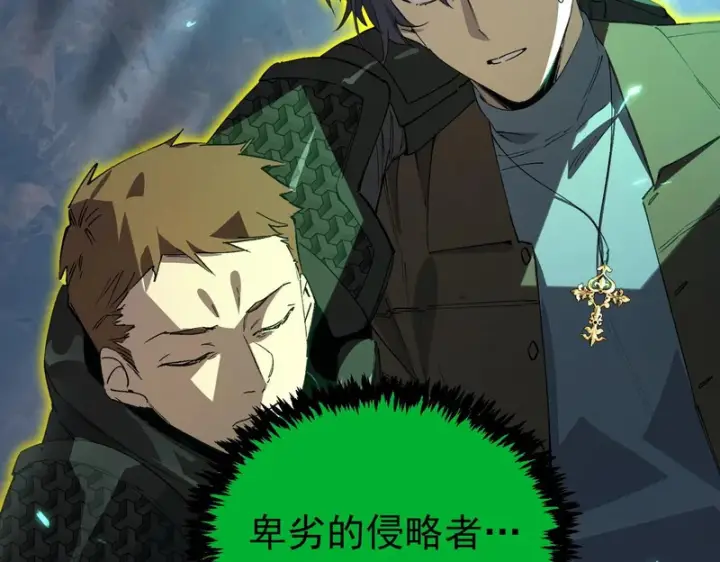 漫画《SSS级超越常理的圣骑士》第167话第51张图