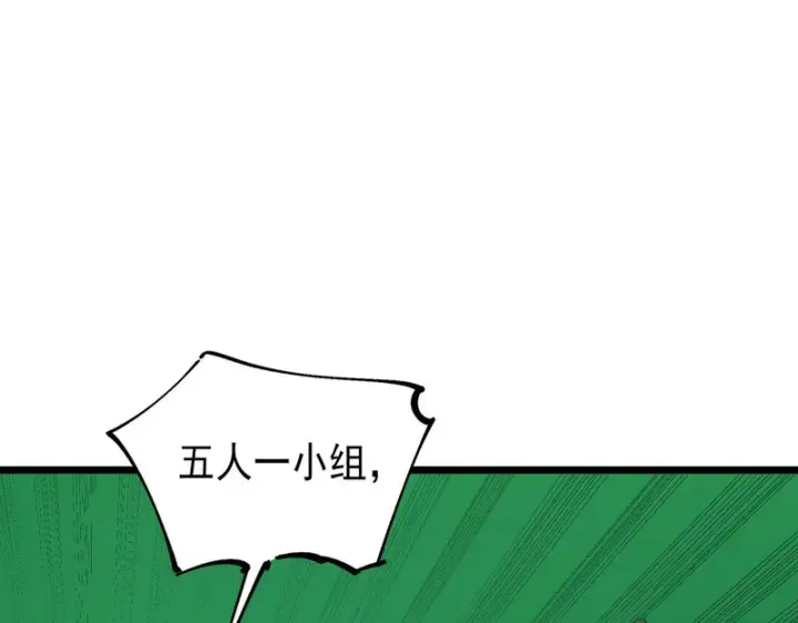 漫画《SSS级超越常理的圣骑士》第167话第77张图