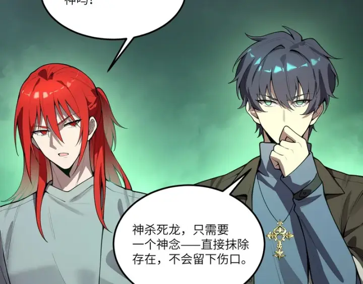 漫画《SSS级超越常理的圣骑士》第168话第10张图