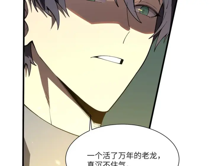 漫画《SSS级超越常理的圣骑士》第168话第118张图