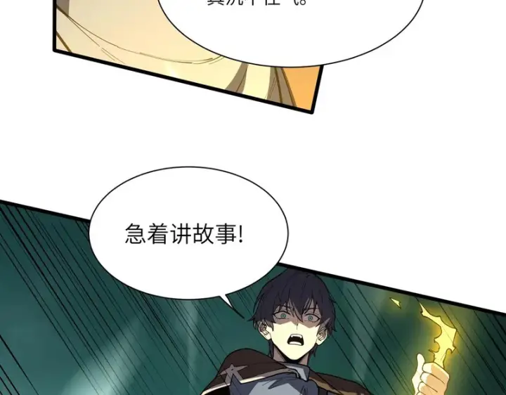 漫画《SSS级超越常理的圣骑士》第168话第119张图