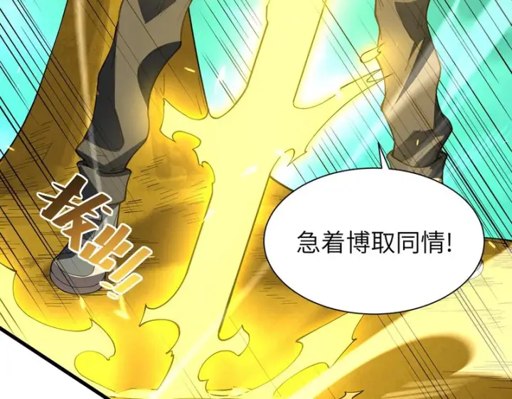 漫画《SSS级超越常理的圣骑士》第168话第121张图