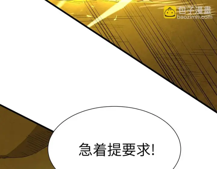 漫画《SSS级超越常理的圣骑士》第168话第122张图
