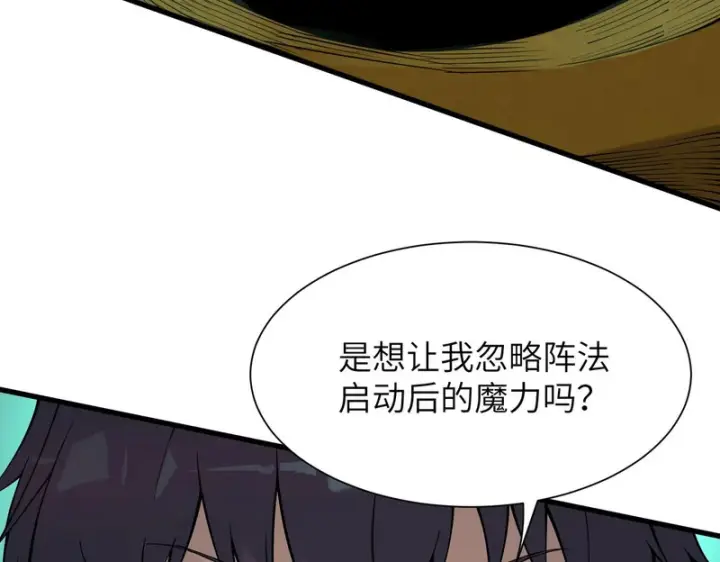 漫画《SSS级超越常理的圣骑士》第168话第124张图
