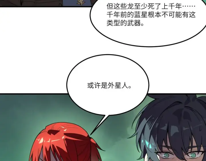 漫画《SSS级超越常理的圣骑士》第168话第14张图