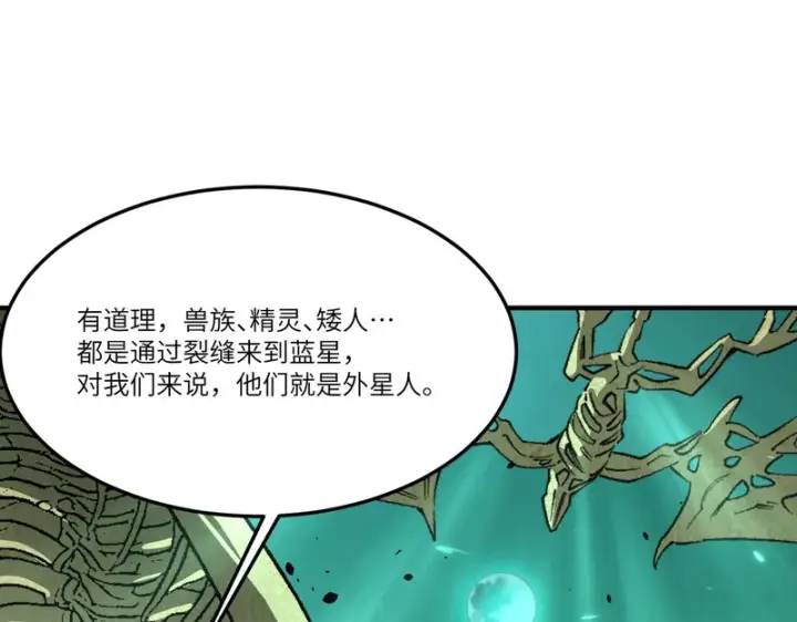 漫画《SSS级超越常理的圣骑士》第168话第17张图