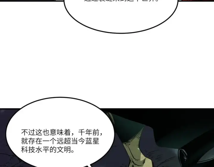 漫画《SSS级超越常理的圣骑士》第168话第19张图