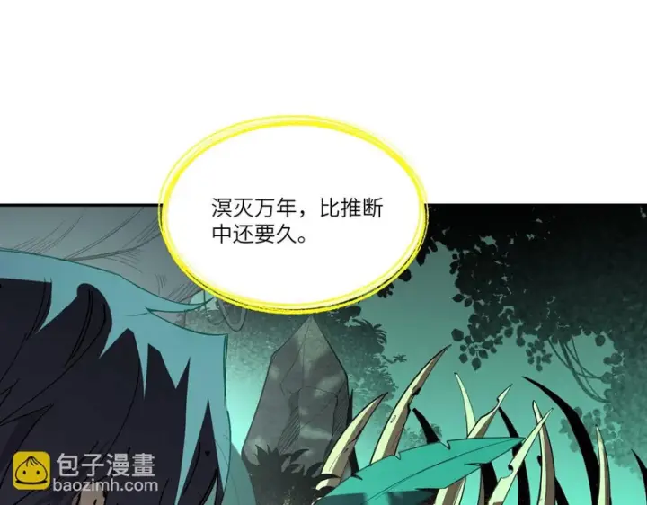 漫画《SSS级超越常理的圣骑士》第168话第33张图