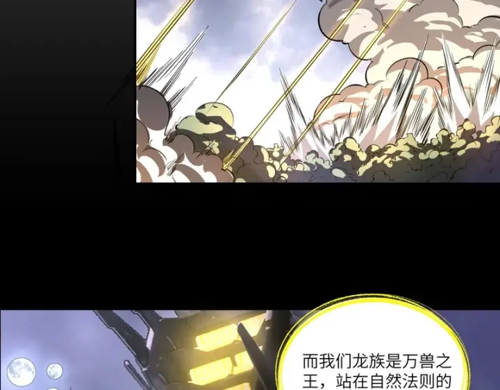 漫画《SSS级超越常理的圣骑士》第168话第39张图