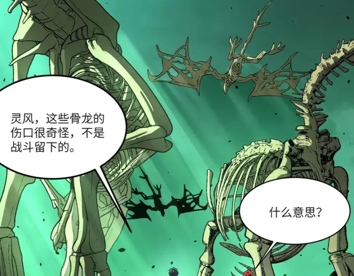漫画《SSS级超越常理的圣骑士》第168话第4张图