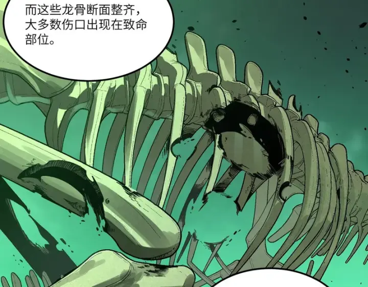 漫画《SSS级超越常理的圣骑士》第168话第6张图