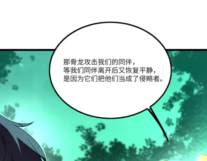 漫画《SSS级超越常理的圣骑士》第168话第68张图