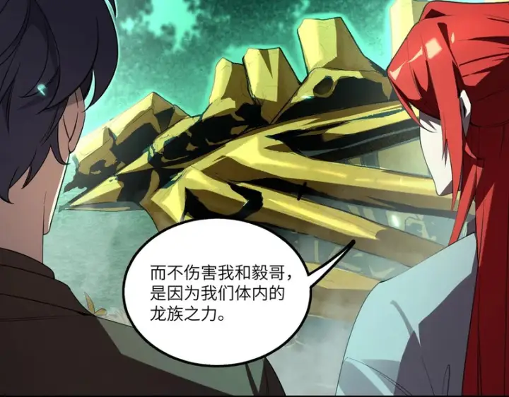 漫画《SSS级超越常理的圣骑士》第168话第69张图