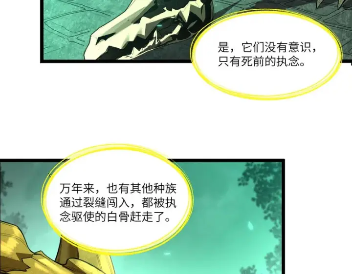 漫画《SSS级超越常理的圣骑士》第168话第71张图
