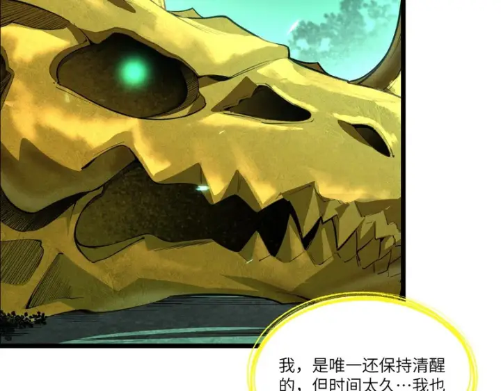 漫画《SSS级超越常理的圣骑士》第168话第72张图
