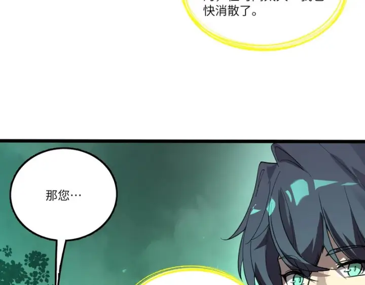 漫画《SSS级超越常理的圣骑士》第168话第73张图