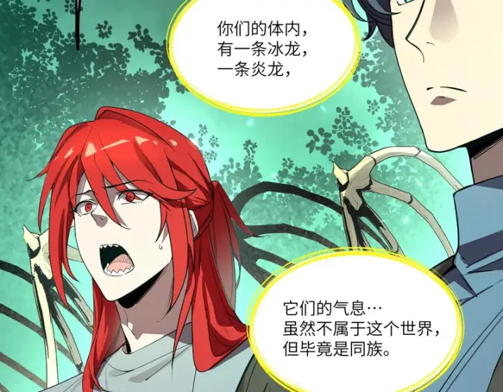 漫画《SSS级超越常理的圣骑士》第168话第74张图