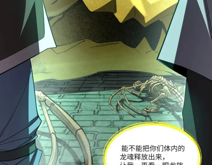 漫画《SSS级超越常理的圣骑士》第168话第76张图