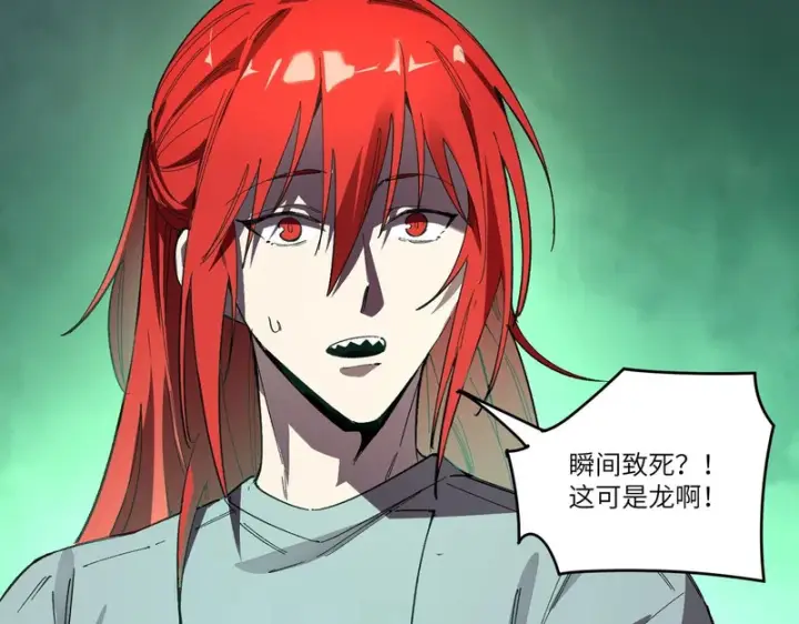 漫画《SSS级超越常理的圣骑士》第168话第8张图