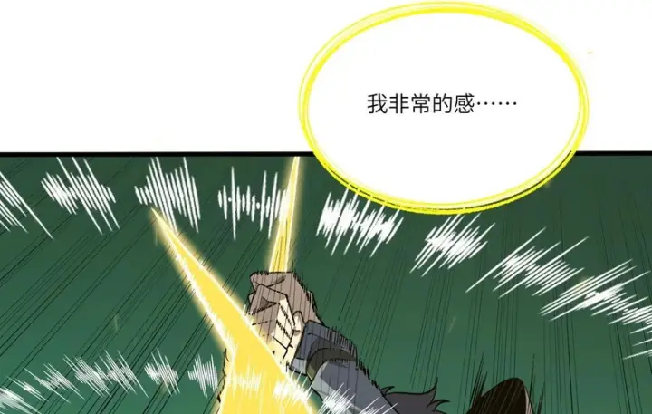 漫画《SSS级超越常理的圣骑士》第168话第84张图