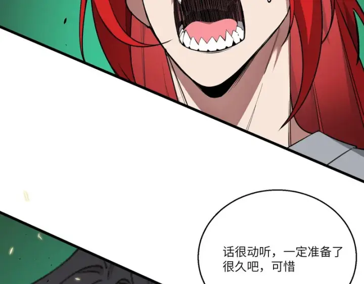 漫画《SSS级超越常理的圣骑士》第168话第87张图
