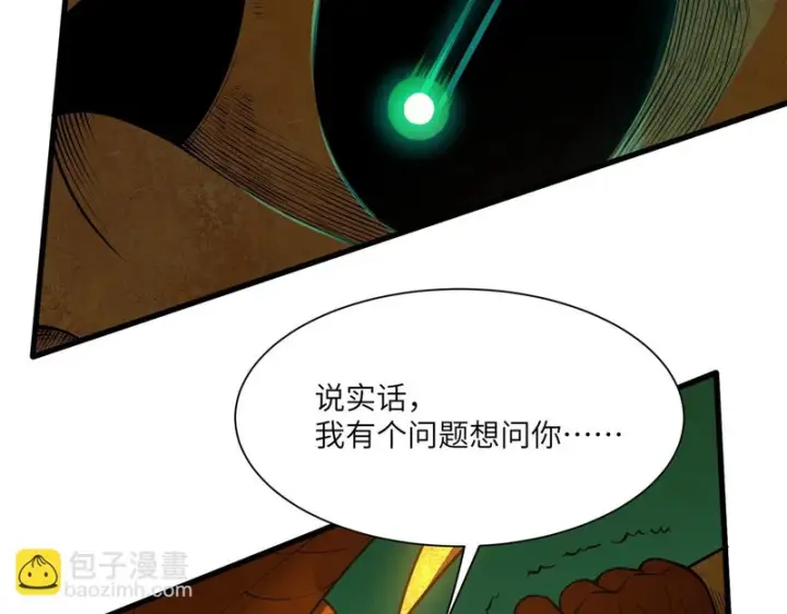 漫画《SSS级超越常理的圣骑士》第169话第123张图