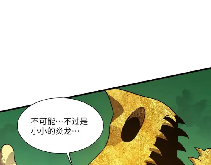 漫画《SSS级超越常理的圣骑士》第169话第142张图