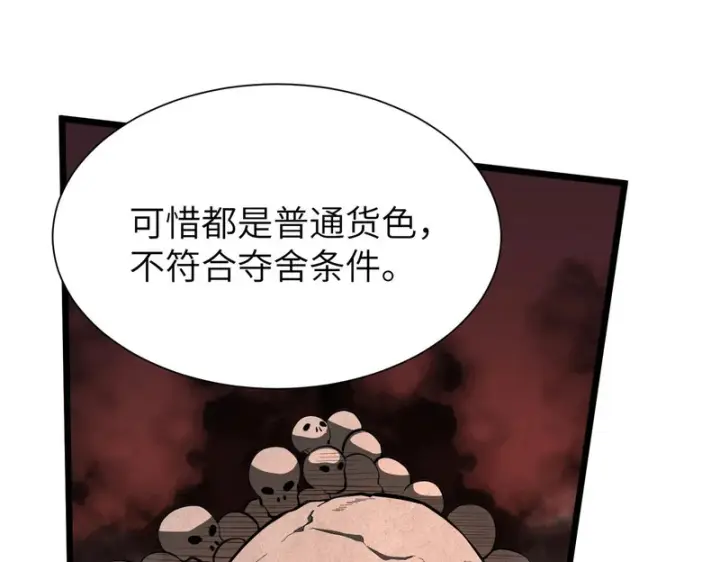 漫画《SSS级超越常理的圣骑士》第169话第16张图