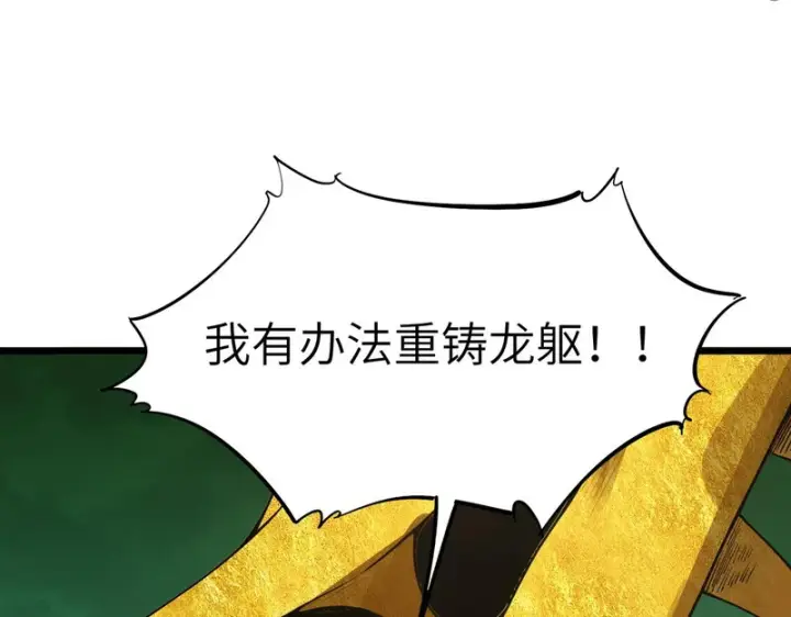 漫画《SSS级超越常理的圣骑士》第169话第161张图