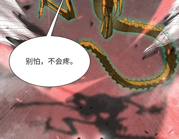 漫画《SSS级超越常理的圣骑士》第169话第29张图