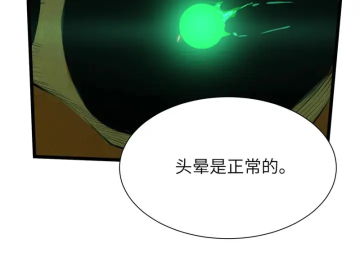 漫画《SSS级超越常理的圣骑士》第169话第32张图