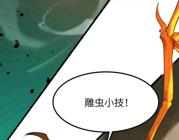 漫画《SSS级超越常理的圣骑士》第169话第42张图