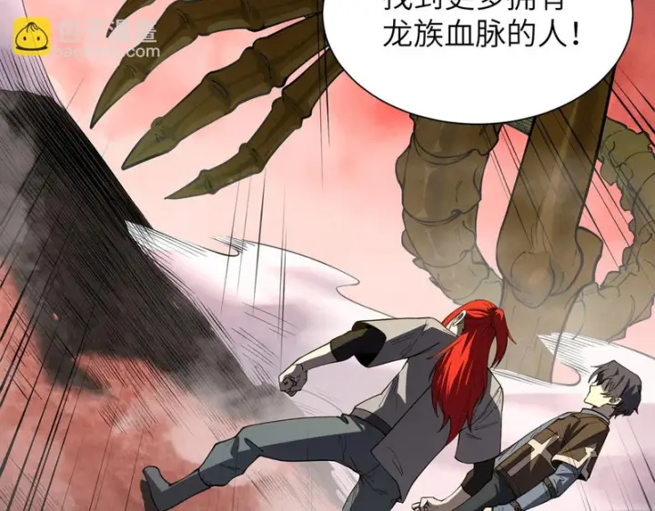 漫画《SSS级超越常理的圣骑士》第169话第5张图