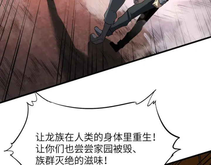 漫画《SSS级超越常理的圣骑士》第169话第6张图