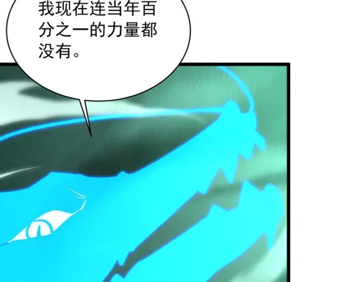 漫画《SSS级超越常理的圣骑士》第170话第106张图