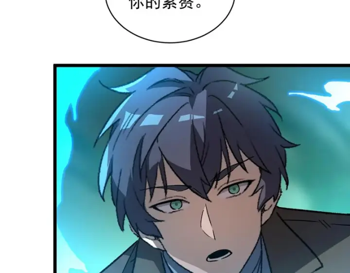 漫画《SSS级超越常理的圣骑士》第170话第108张图