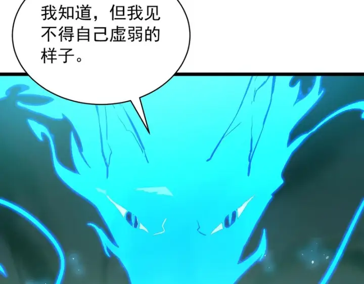 漫画《SSS级超越常理的圣骑士》第170话第110张图